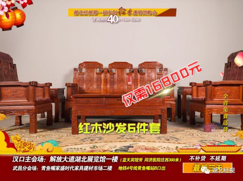 湖北经视第一届东阳红木透明团购会只剩三天！不买后悔一年！