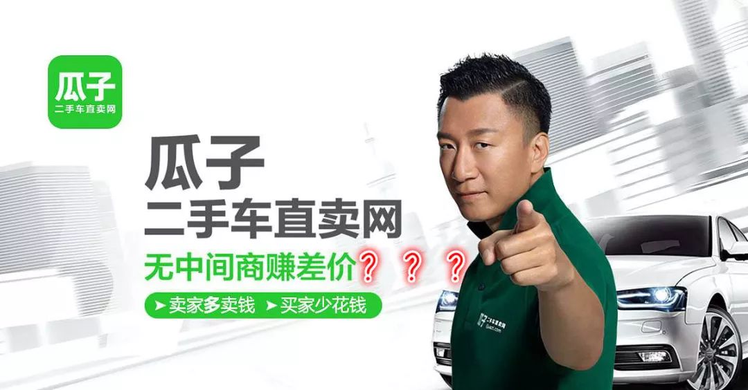 瓜子网买二手车靠不靠谱,瓜子二手车到底有没有中间商
