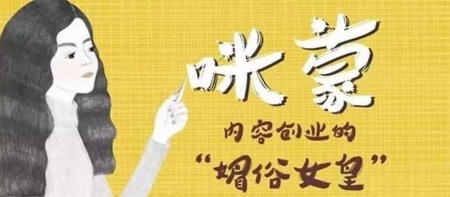 咪蒙去哪里了,咪蒙现在的消息