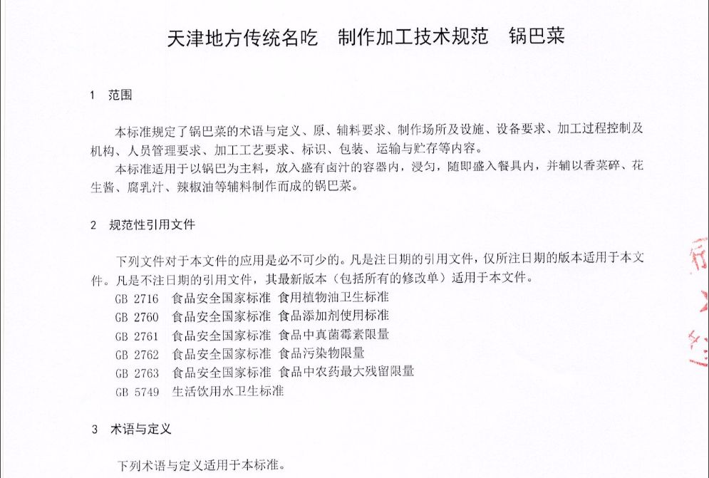 锅巴菜有什么讲究,锅巴必须执行的标准有哪些