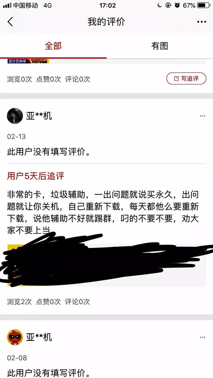 小伙网购给了个差评，两天后他崩溃了：大哥，求放过……