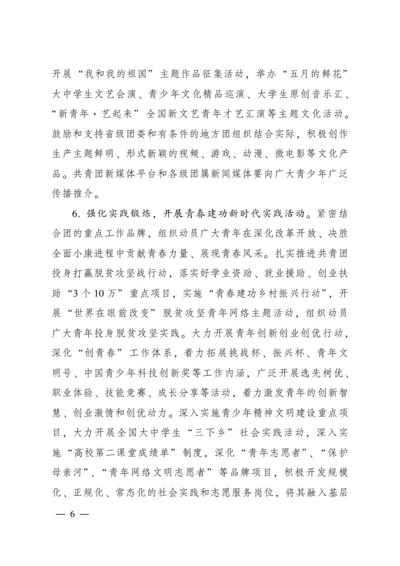 重要通知｜庆祝新中国成立70周年、纪念五四运动100周年，团中央部署全团主题活动