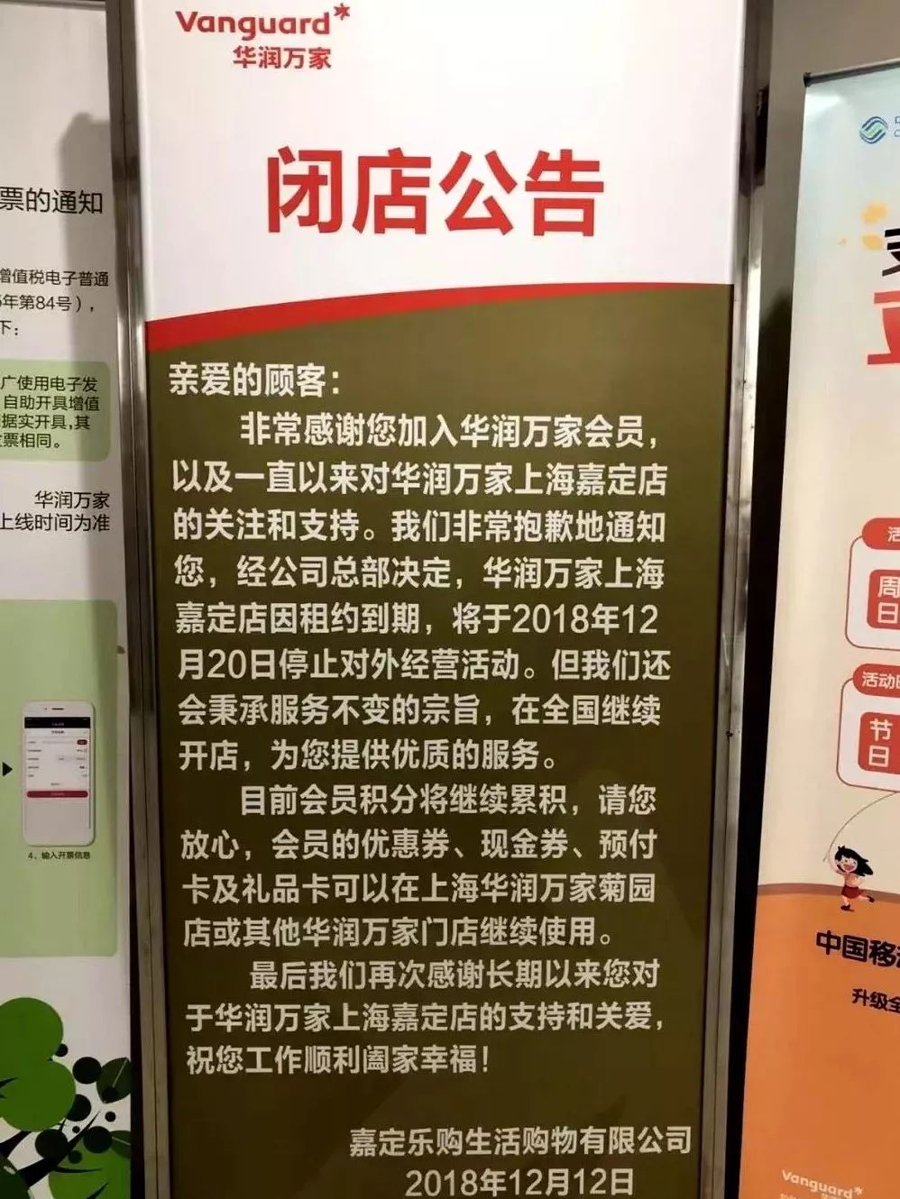 从“南门乐购”歇业,看超市的老去与新生