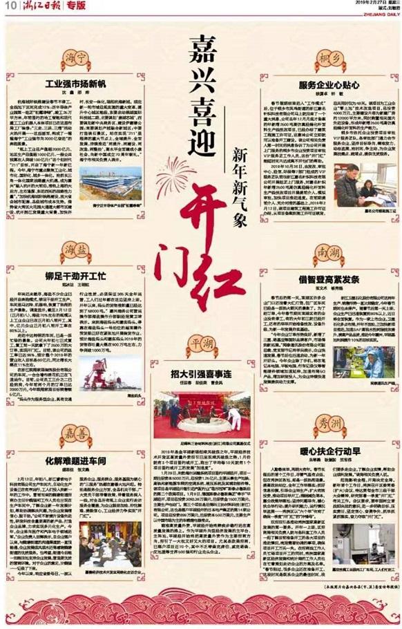 嘉兴外贸喜迎开门红,嘉兴香烟开门红