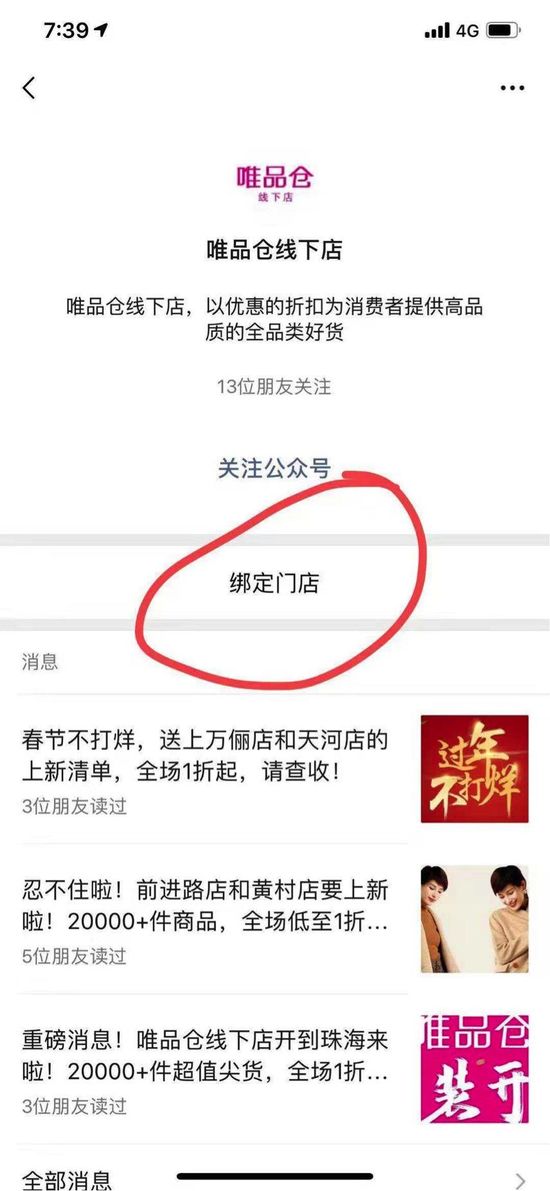 唯品仓实体店卖的是正品吗,社交电商实体店