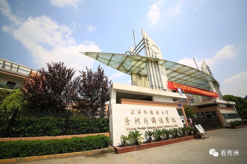 嘉兴秀洲现代实验学校排名,嘉兴秀洲区学校排行榜