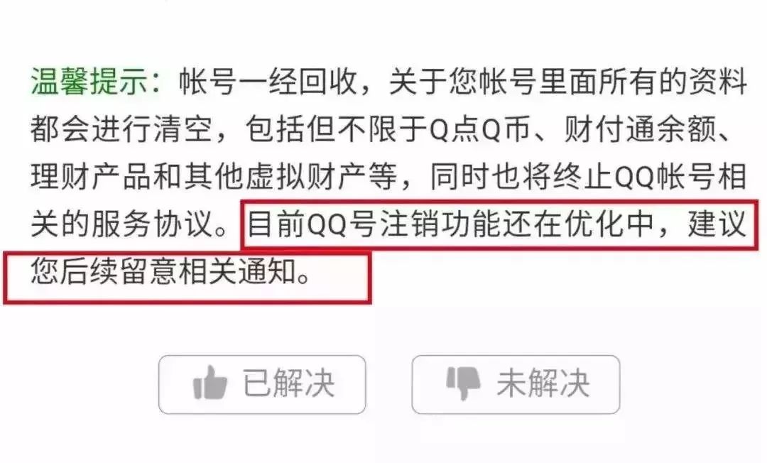 QQ将推出注销账号功能,网友却说:不要!