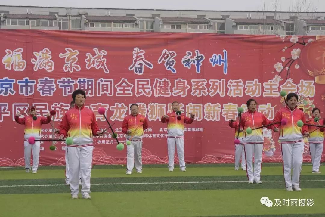 「投票」民族体育闹新春，感受昌平年味，选出你的最爱！