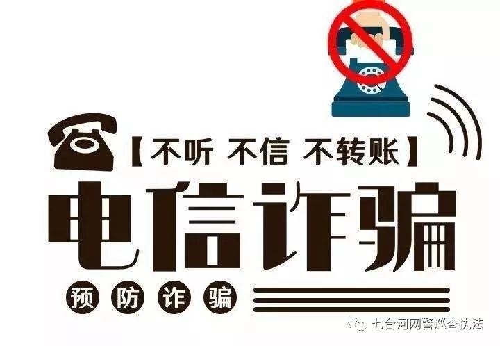 教你学会防范网络诈骗,防电信诈骗小妙招200字