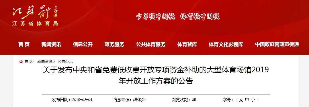 徐州体育馆免费开放时间,徐州体育馆有什么