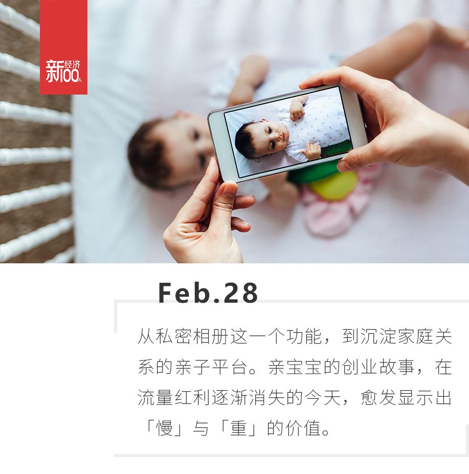 坐拥1亿家庭用户的「亲宝宝」，如何打造持久生态？|顺为系