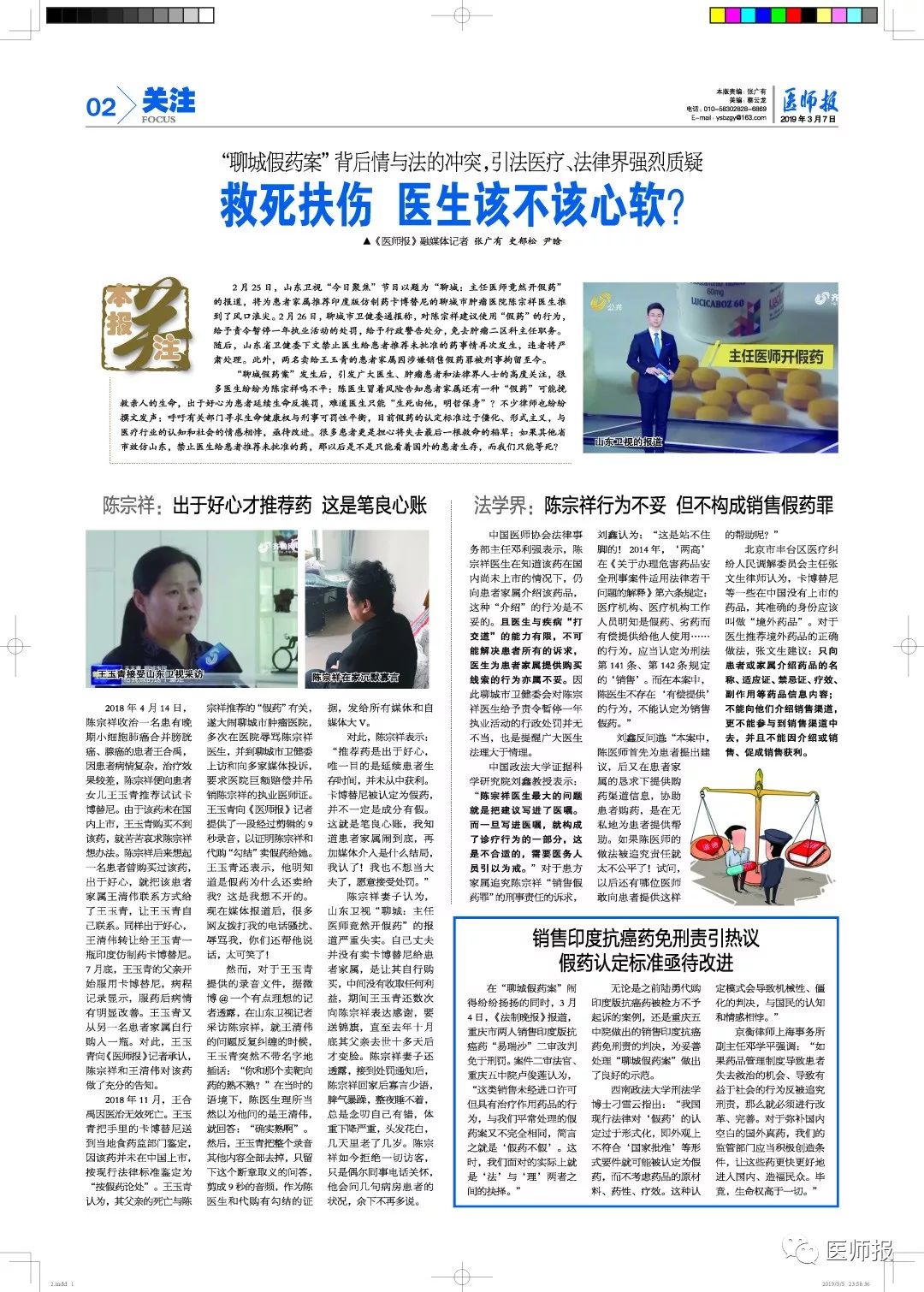 聊城假药案医生到底有没有罪,聊城假药案的启示