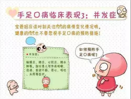 手足口病要谨记什么,手足口病没有你想的那么可怕