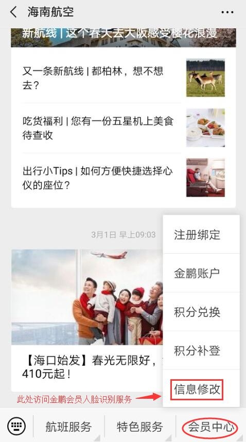 海航金鹏卡怎么升会员,如何开通海航金鹏会员