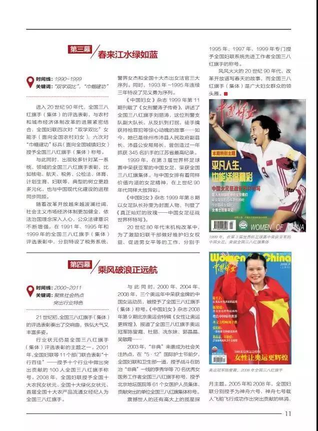 三八节致敬中国历史上的巾帼红颜,人民日报2018年度全国三八红旗手