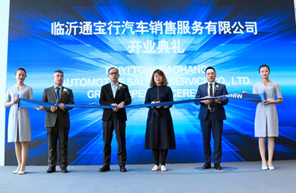 以客户为中心传递宝马之“悦”BMW授权经销商临沂通宝行隆重开业