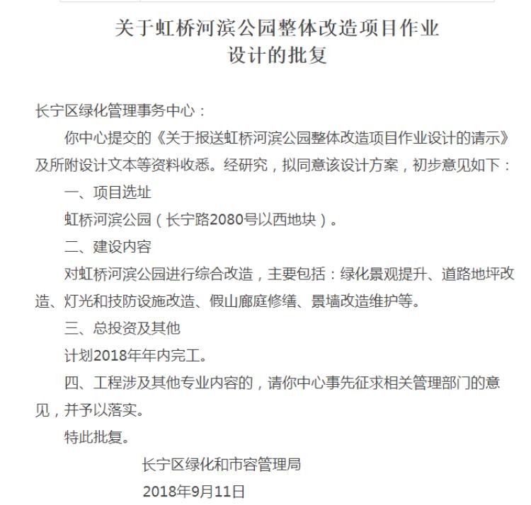 虹桥河滨公园现状,虹桥河滨公园最新消息