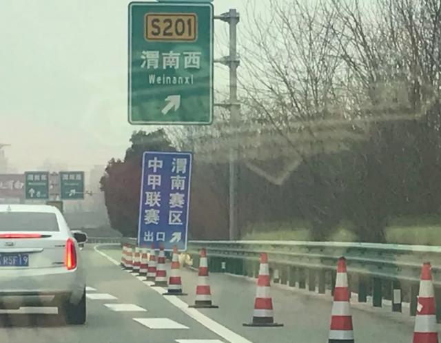 长安竞技渭南主场,这里是渭南