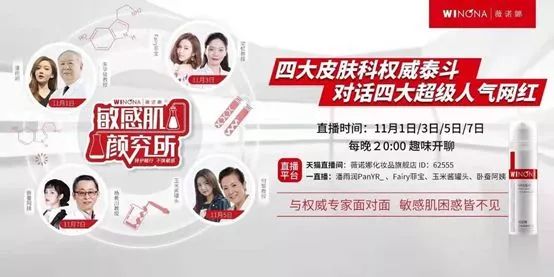 薇诺娜国货营销方式,薇诺娜品牌如何推广