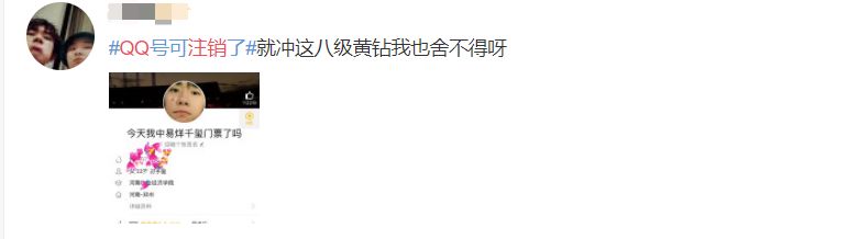 QQ可以正式注销了！但第一批尝试的人已经放弃……