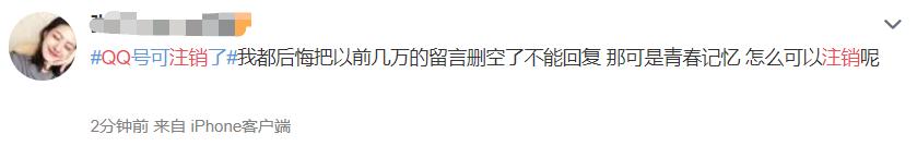 QQ帐号注销功能正式上线！但不注销有10000000个理由