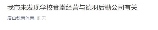 省内多地学校调查来了！“成都七中实验学校事件”最新消息汇总！
