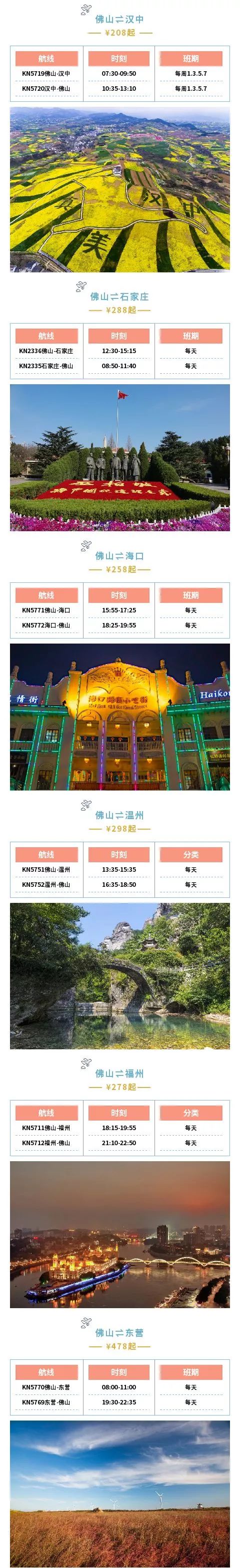 佛山机场海口航线,佛山机场有哪些直飞航班