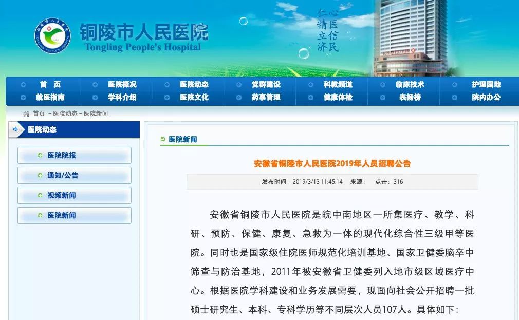 铜陵市立医院招聘2022年,安徽铜陵市第一人民医院招聘