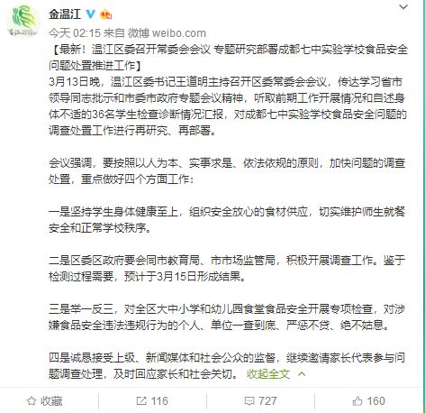 “成都七中实验学校事件”最新消息汇总！