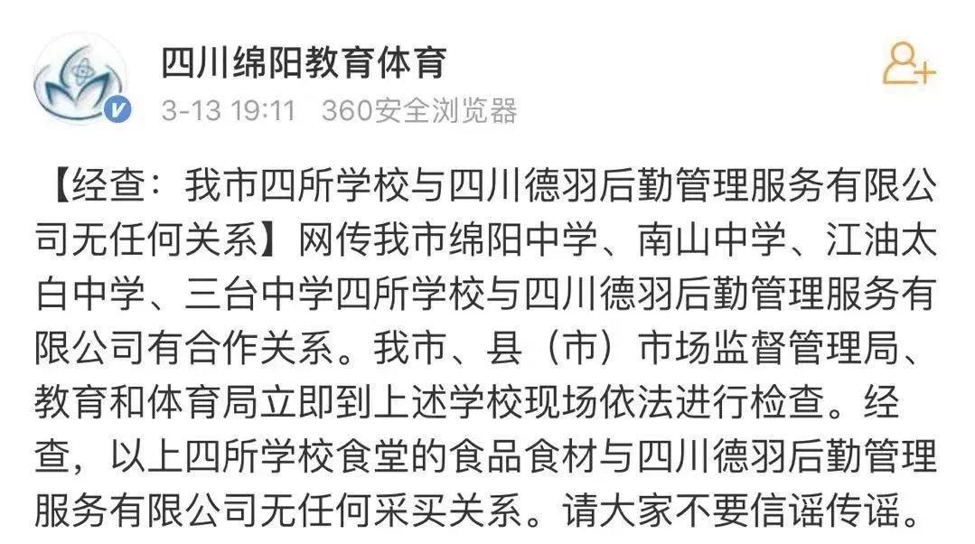 “成都七中实验学校事件”最新消息汇总！