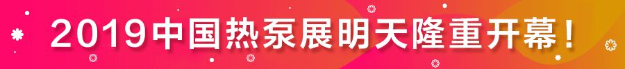 2020储能技术创新大赛获奖名单,中国热泵技术与产品展览会