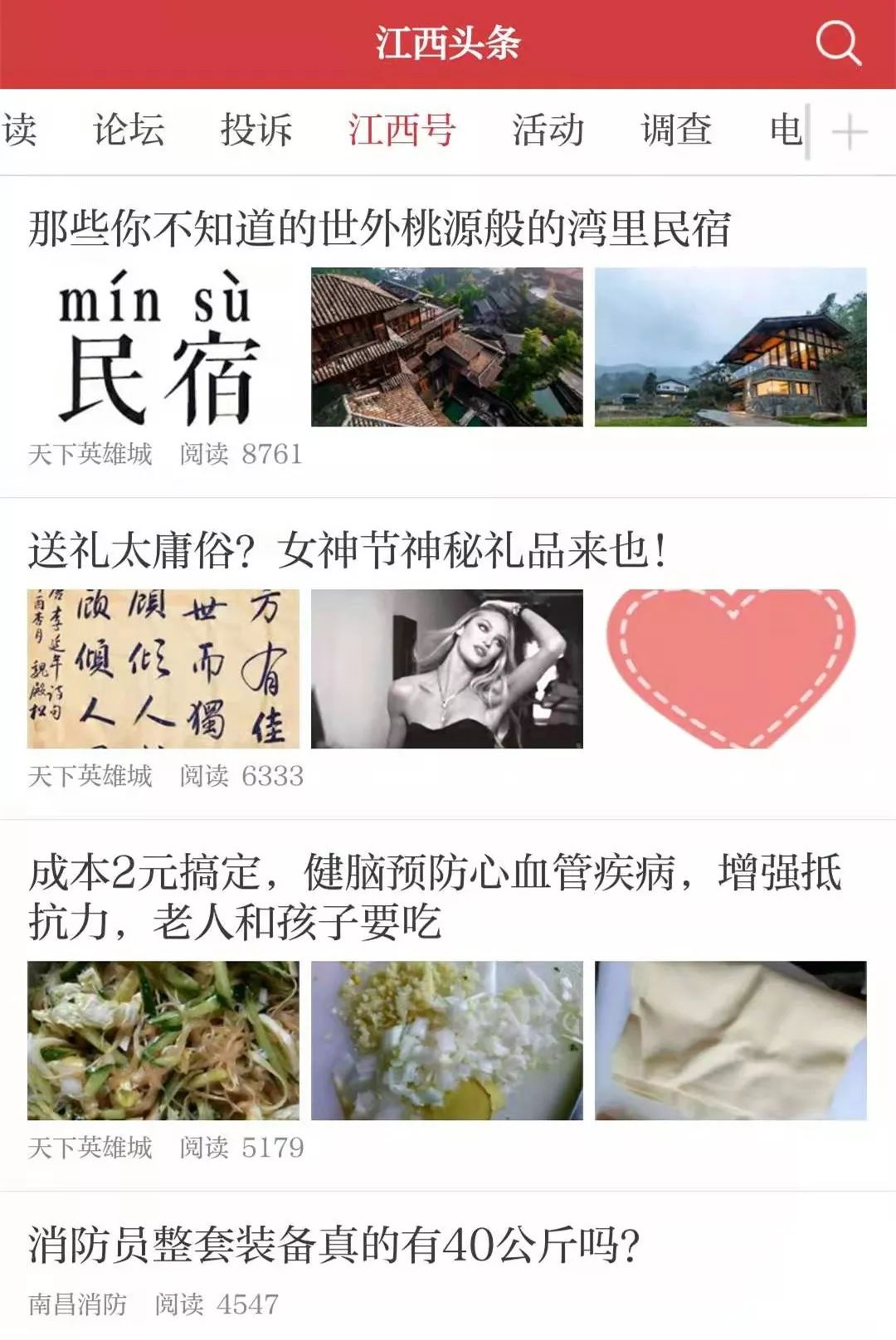 中国江西网江西头条客户端,最新江西新闻联播直播