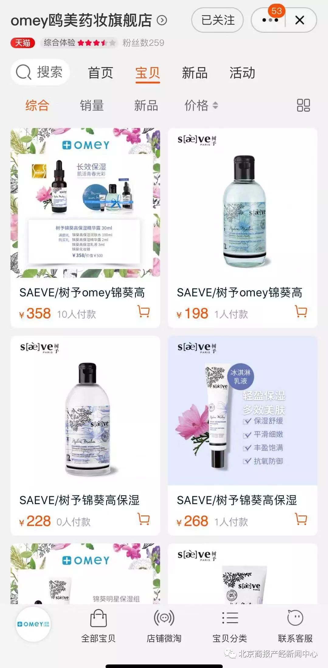 鸥美药妆国家药监局,鸥美药妆旗舰店