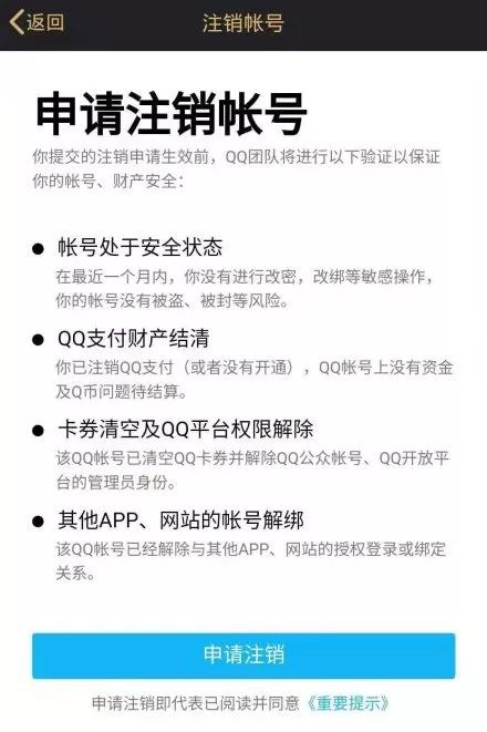 qq号注销了是直接注销吗,qq号注销有几种办法