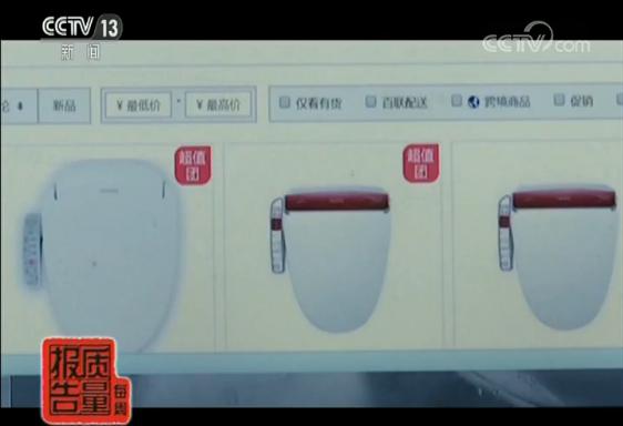 网售智能马桶盖抽检四成不合格，部分可致人体触电