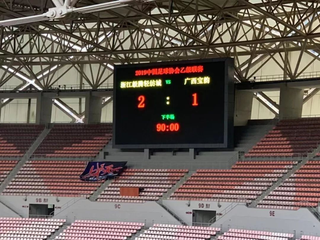 浙江毅腾最新比赛,中乙联赛浙江毅腾2019赛程