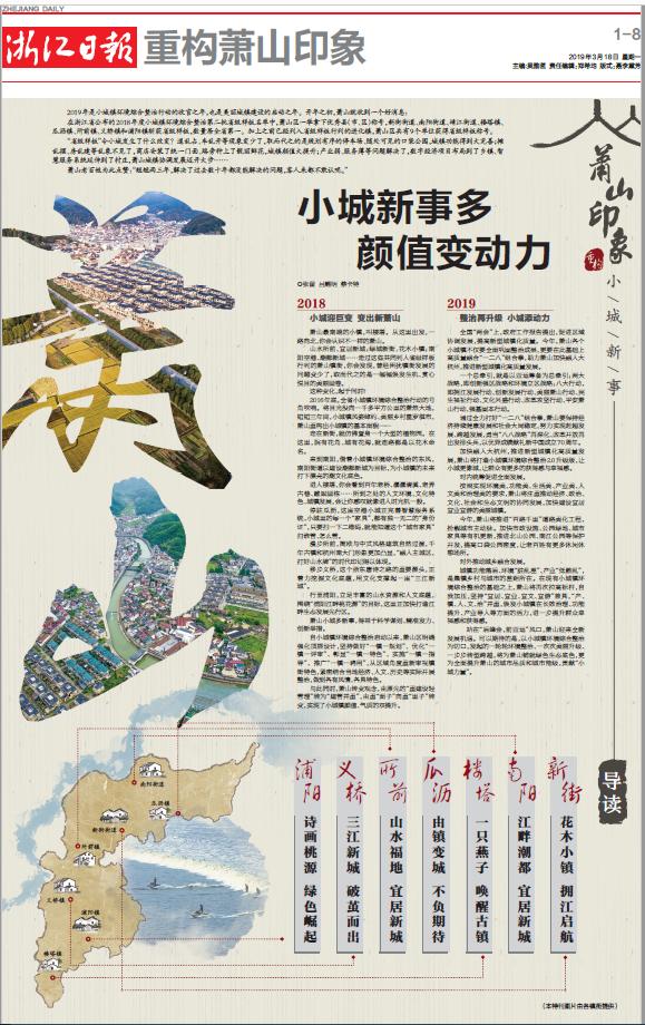 由镇变城不负期待！浙江日报《重构萧山印象》聚焦瓜沥