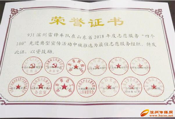 雷锋志愿服务队简介,山东省2020年志愿服务先进集体