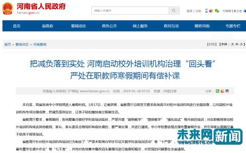 对校外培训机构集中整治,多部门联合整治校外培训机构违规