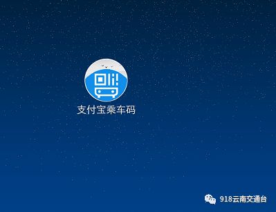昆明支付宝扫码乘公交,昆明的公交车可以扫码支付吗