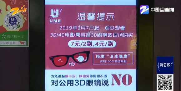 看4D电影却要自己买3D眼镜？影城经理：为了眼部健康