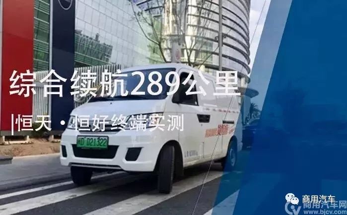 新品|“中国恒天·恒好”测评：省电充电快，车主收入高！