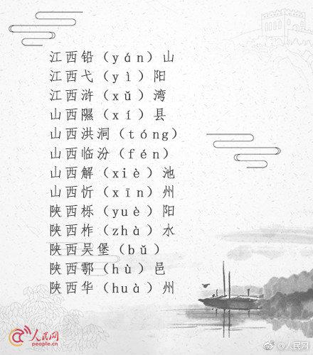 一读就错的50个地名你能读对吗,一读就错这些河北地名能读对几个