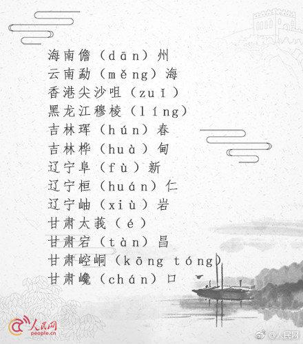 一读就错的50个地名你能读对吗,一读就错这些河北地名能读对几个