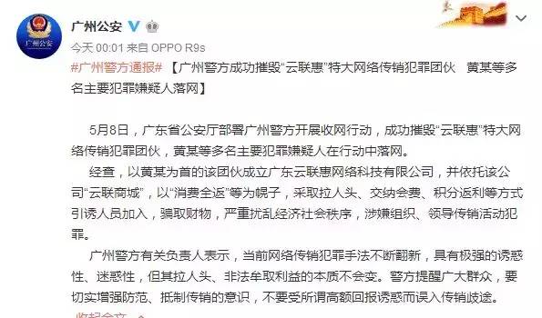 云集品传销案件,深圳警方打掉一家族式诈骗团伙