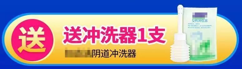 时尚健康：“洗洗更健康？”中国女人还要被骗多久