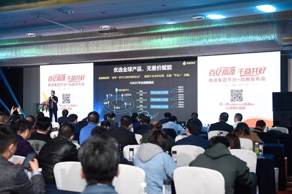 商源：向着百亿奔跑打造“千商共好”