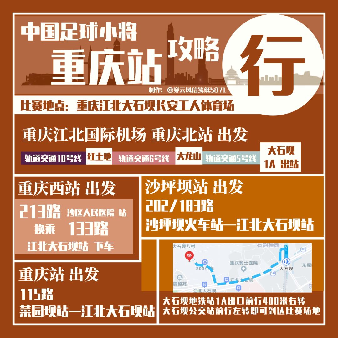 中国足球小将重庆,中国足球小将和重庆足球小将