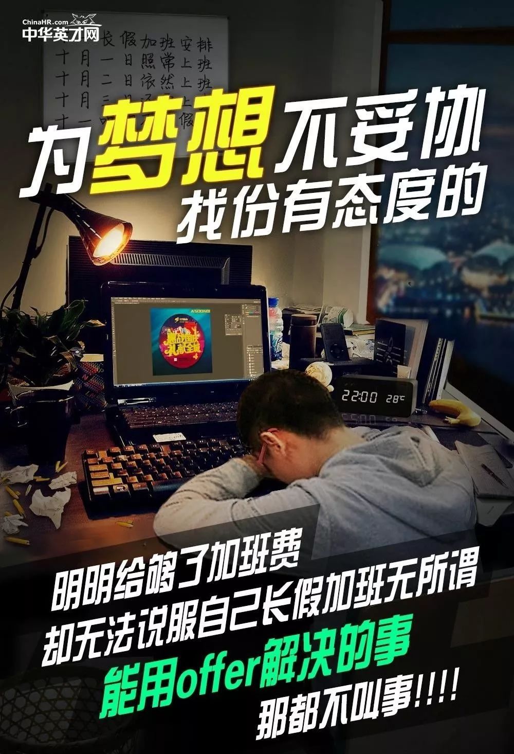 简单有吸引力的招聘文案,那些让人惊艳的招聘文案