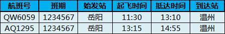 乐清机场最新航班信息,温州机场最新航班取消信息